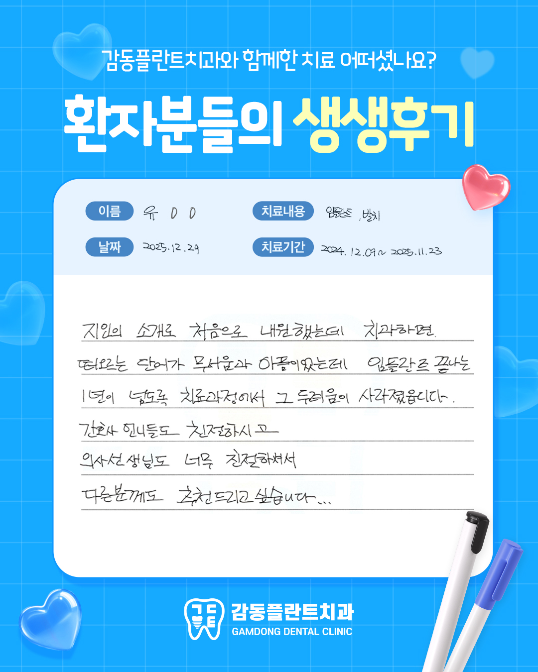 구월동임플란트