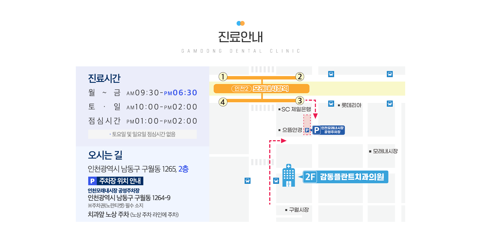 감동플란트치과_본랜딩(pc)_약도