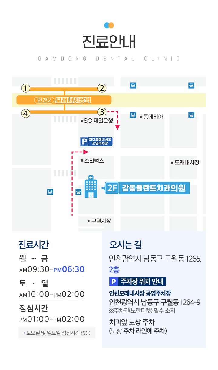 감동플란트치과_오시는길(m)