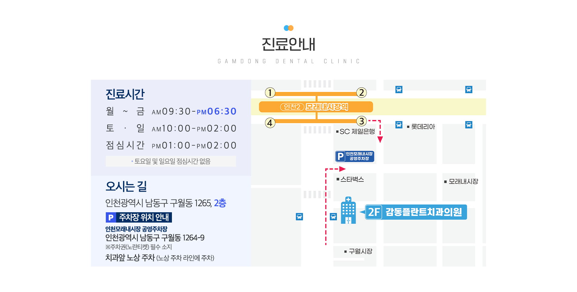 감동플란트치과_오시는길(pc)